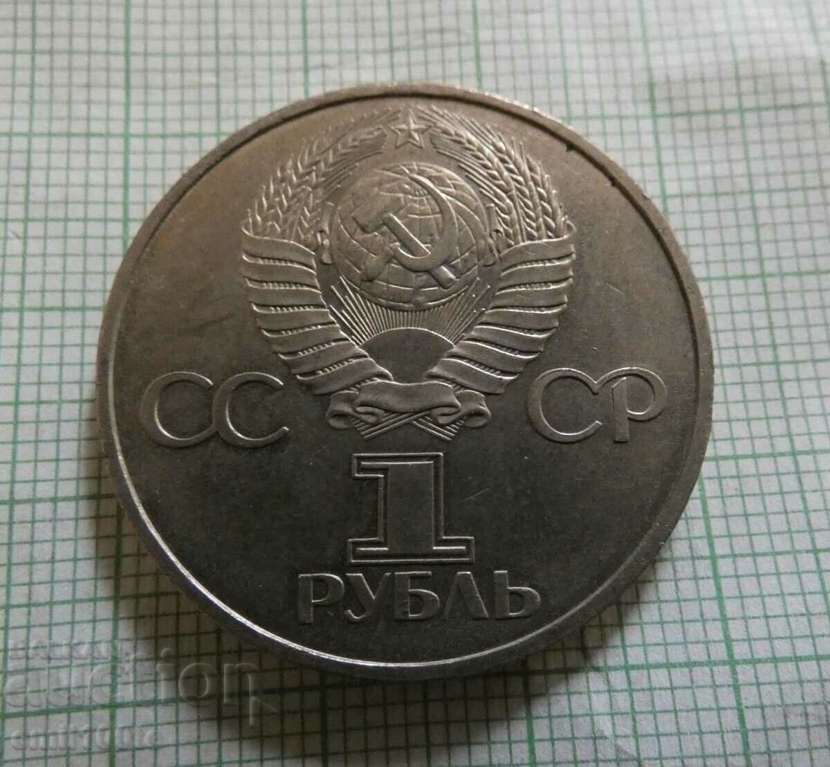 1 rublă 1982 60 de ani URSS