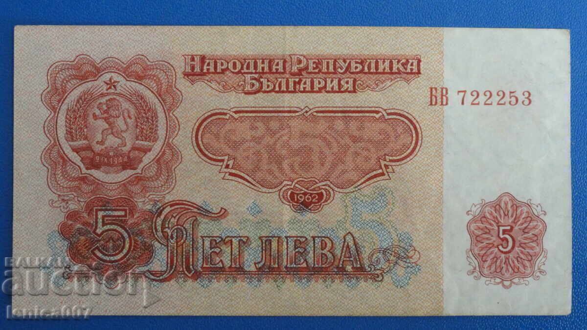 Аукцион България 1962г. - 5 лева