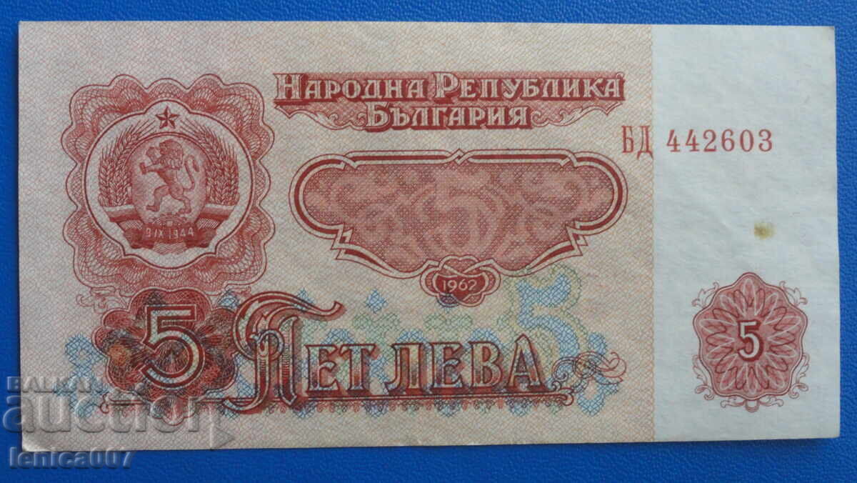Аукцион България 1962г. - 5 лева