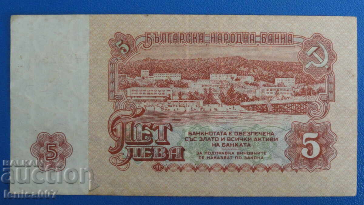България 1962г. - 5 лева - 6 България 1962г. - 5 лева - 6