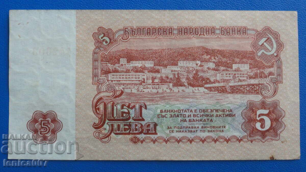 България 1962г. - 5 лева - 6