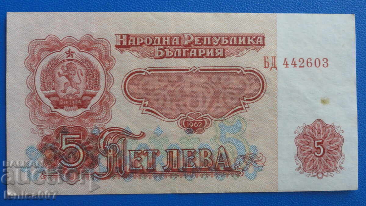 Bulgaria 1962 - 5 LV Bulgaria 1962 - 5 LV