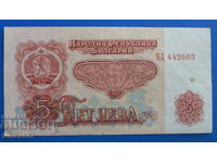 България 1962г. - 5 лева