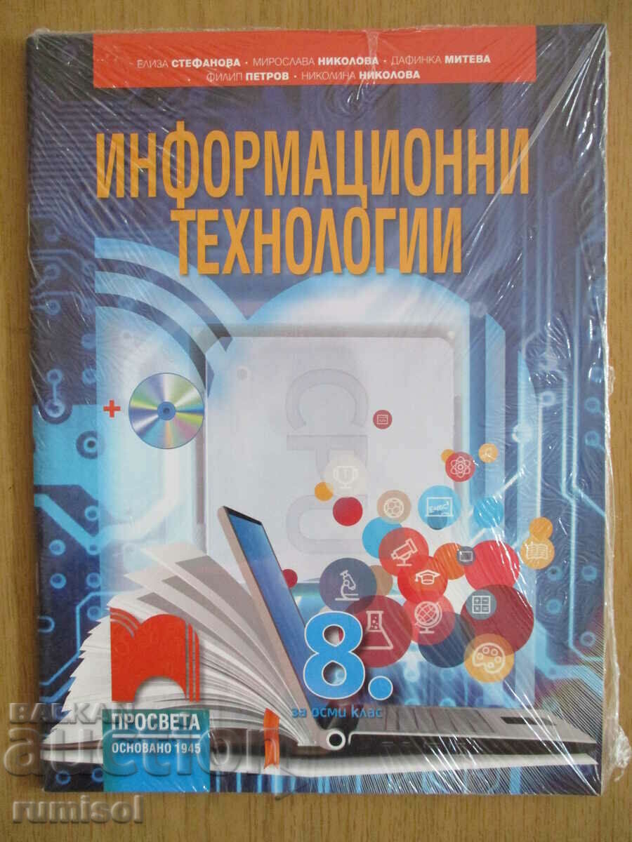 Τεχνολογίες Πληροφορικής - 8η τάξη Ελ. Στεφάνοβα Τεχνολογίες Πληροφορικής - 8η τάξη Ελ. Στεφάνοβα