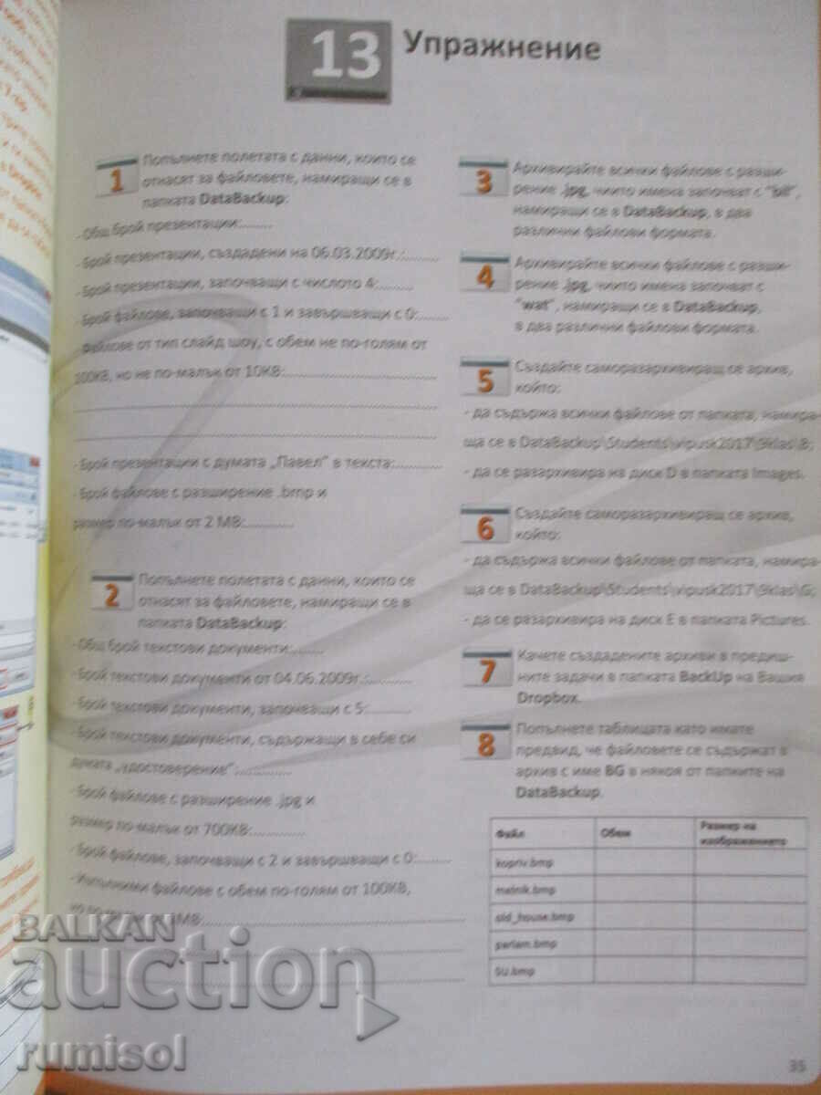 Информационни технологии - 8 клас Ив. Иванов - 5 Информационни технологии - 8 клас Ив. Иванов - 5