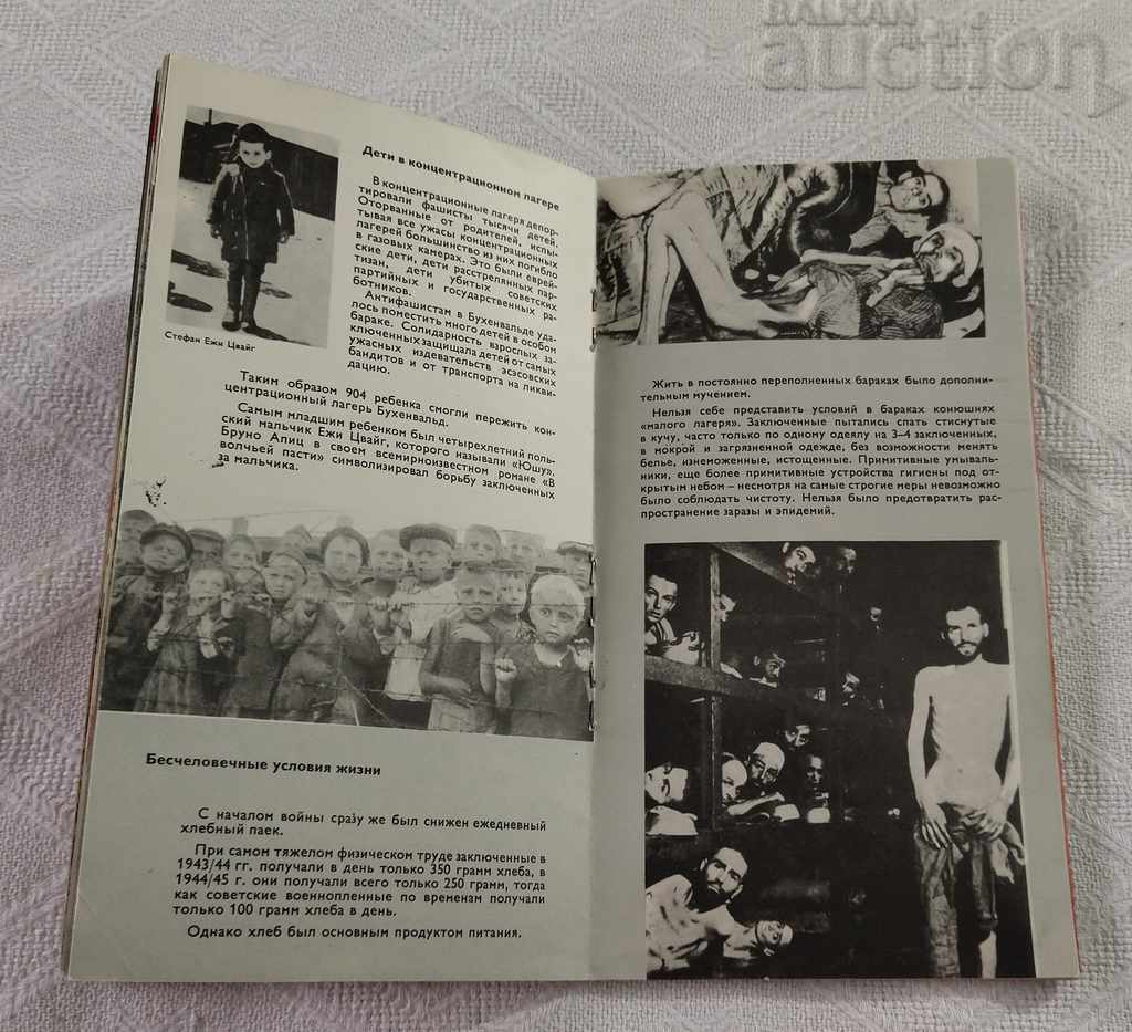 Auction BUCHENWALD BROCHURE IN RUSSIAN 1967 Auction BUCHENWALD BROCHURE IN RUSSIAN 1967