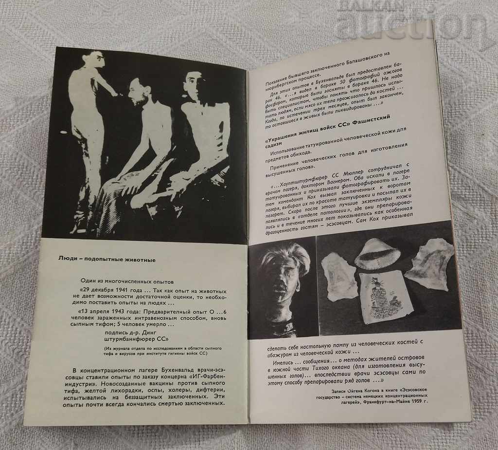 Delivery of BUCHENWALD BROCHURE IN RUSSIAN 1967 Delivery of BUCHENWALD BROCHURE IN RUSSIAN 1967