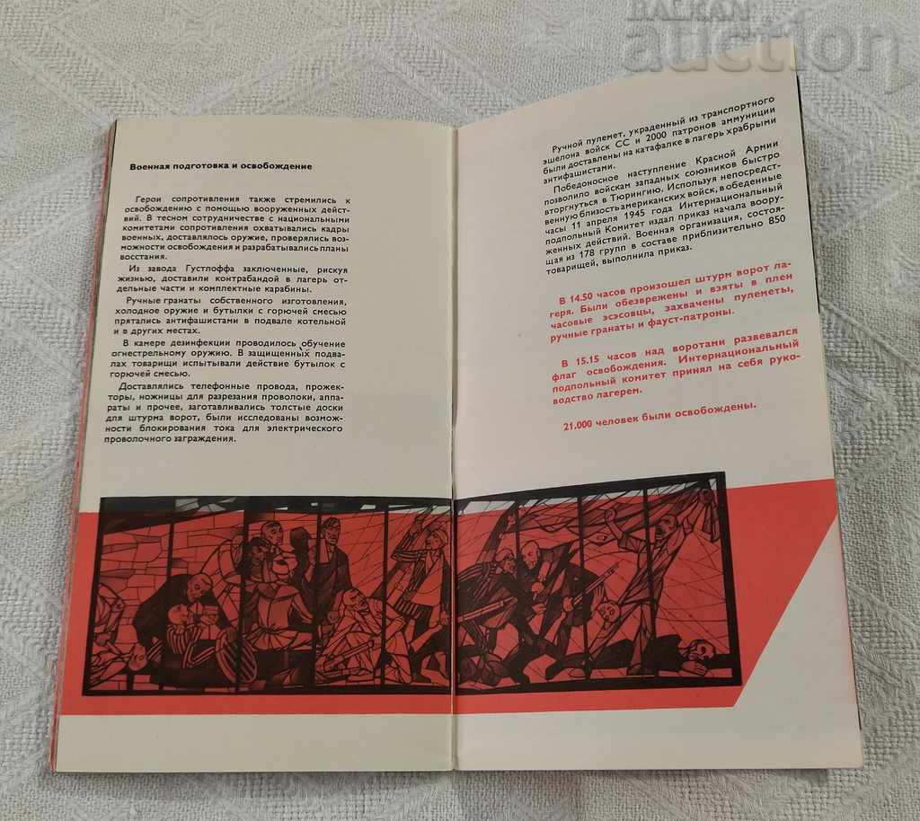 BUCHENWALD BROCHURE IN RUSSIAN 1967 - 6 BUCHENWALD BROCHURE IN RUSSIAN 1967 - 6