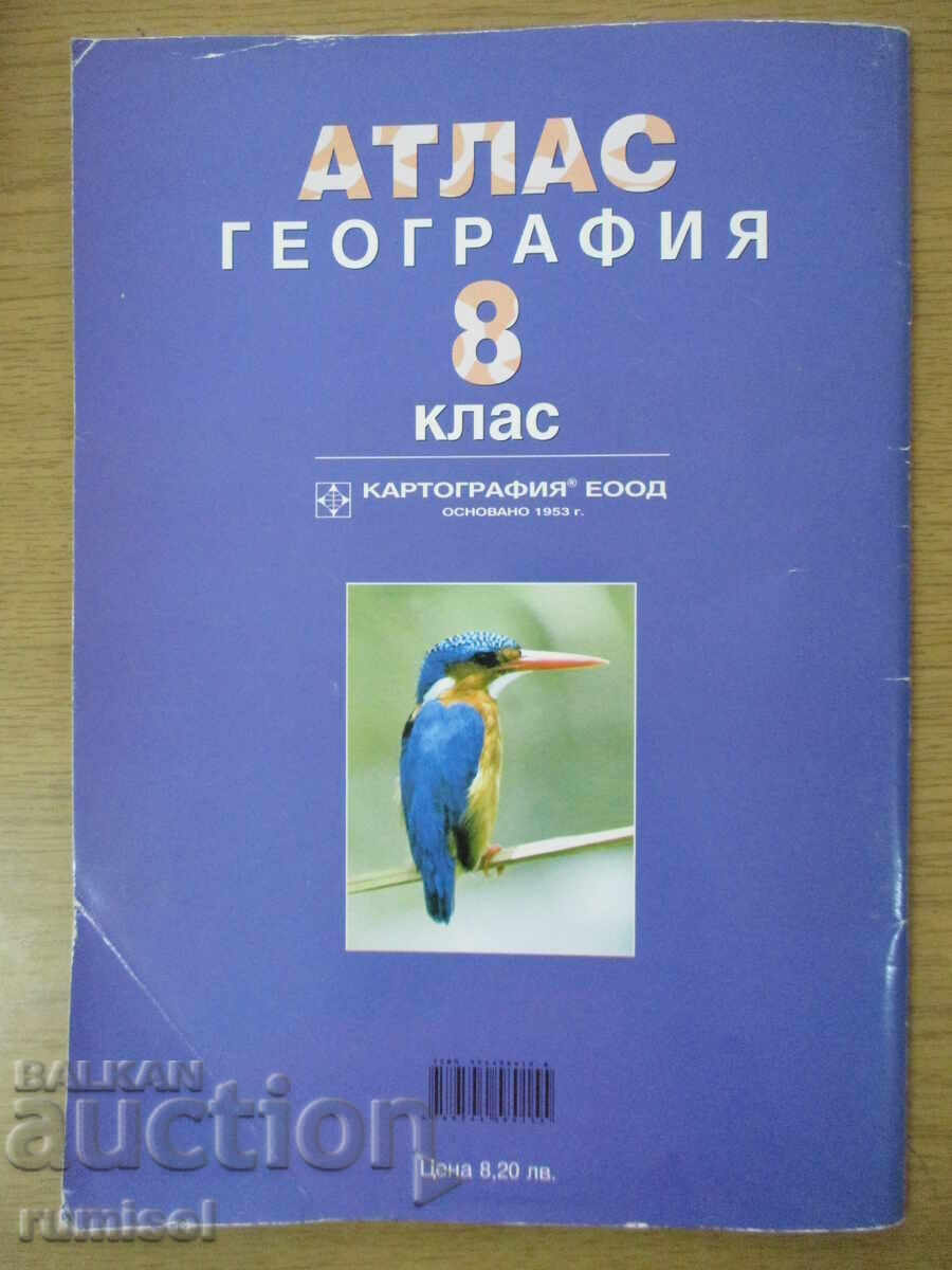 Атлас география - 8 клас , Картография - 6