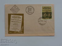 Plic poștal bulgar pentru prima zi 1961 ștampila FCD PP 4