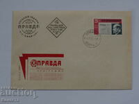 Βουλγαρικός ταχυδρομικός φάκελος πρώτης ημέρας 1963 FCD γραμματόσημο PP 4