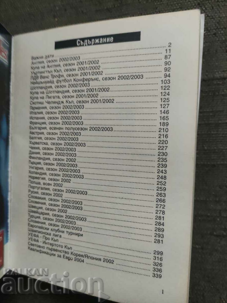 Auction Football guide Season 2002-2003 Evofootball Auction Football guide Season 2002-2003 Evofootball