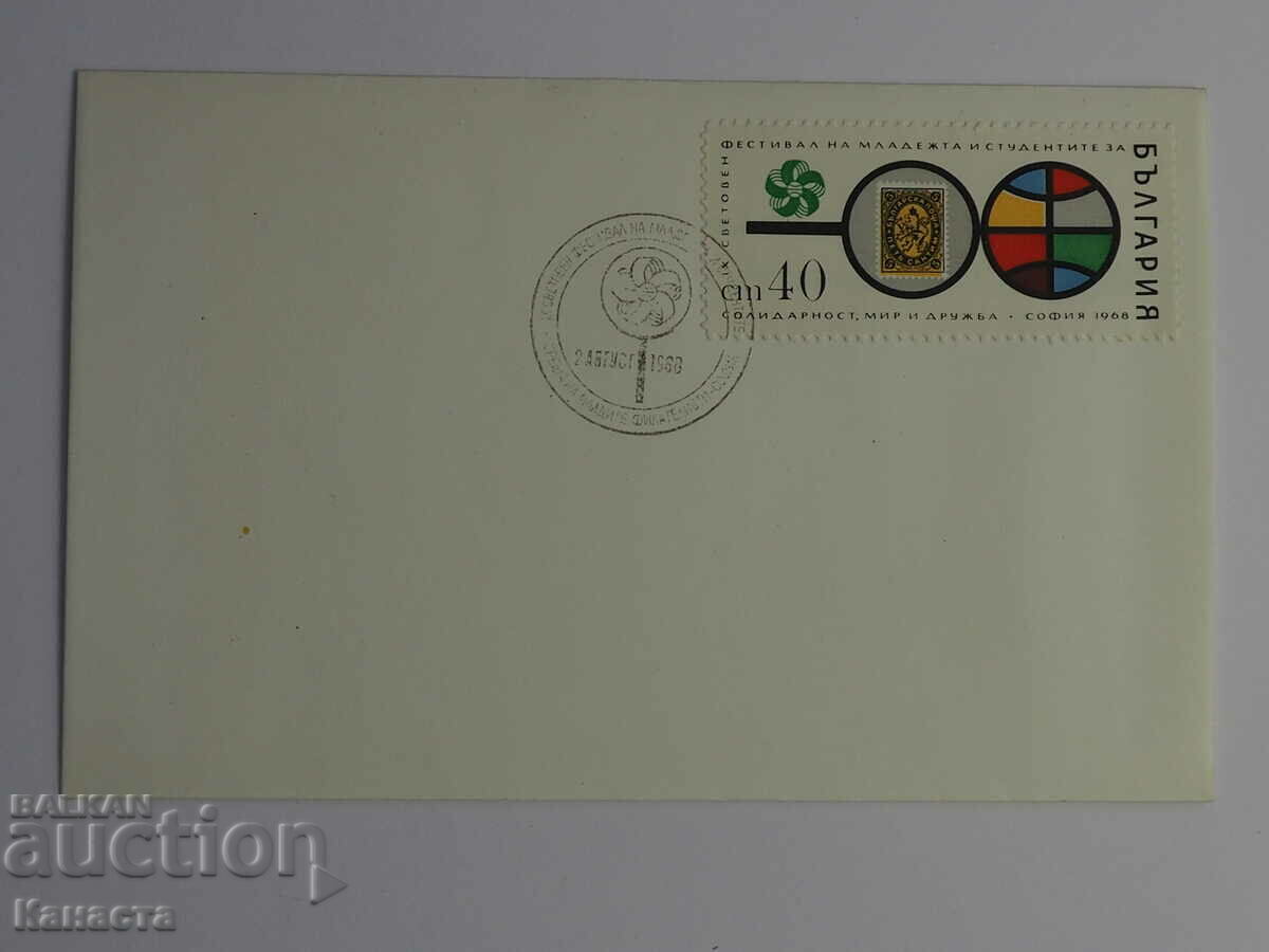 Български Първодневен пощенски плик 1968  марка    FCD  ПП 6