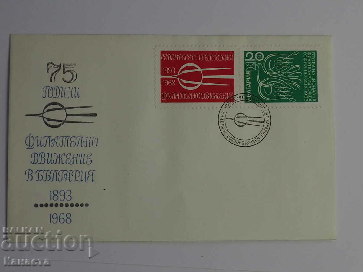 Βουλγαρικός ταχυδρομικός φάκελος πρώτης ημέρας 1968 FCD γραμματόσημο PP 6