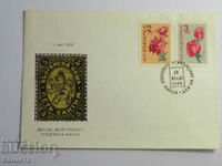 Bulgarian first-day postal envelope 19686 brand FCD PP 7