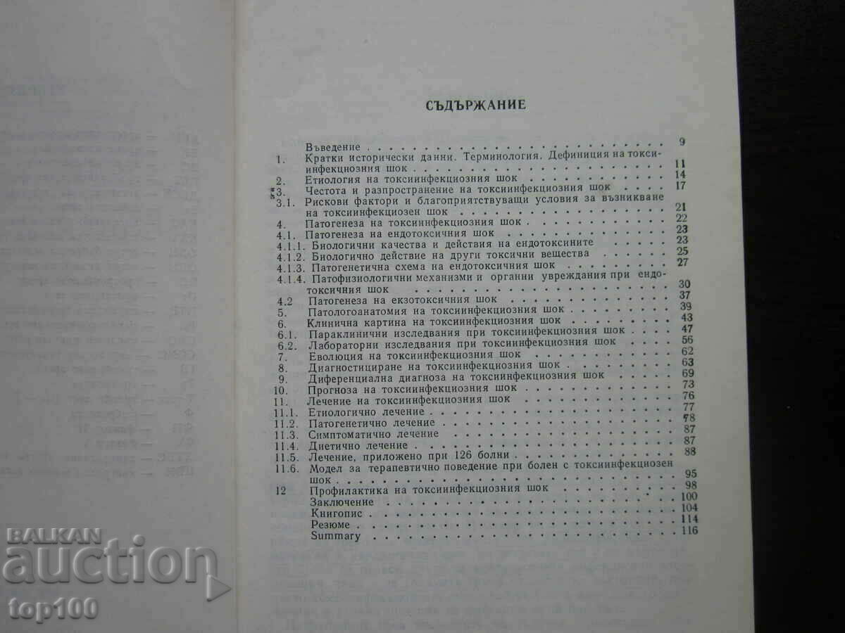 Δημοπρασία ΤΟΞΙΚΟ-ΜΟΛΥΜΩΔΙΚΟ ΣΟΚ ΤΟΥ ΙΒΑΝ ΝΤΙΚΟΦ 1989 BZC!!!