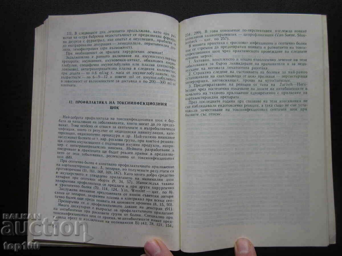 ΤΟΞΙΚΟ-ΜΟΛΥΜΩΔΙΚΟ ΣΟΚ ΤΟΥ ΙΒΑΝ ΝΤΙΚΟΦ 1989 BZC!!! - 6