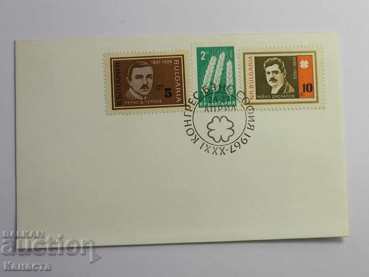 Plic poștal bulgar pentru prima zi 1967 ștampila FCD PP 7