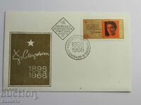 Βουλγαρικός ταχυδρομικός φάκελος πρώτης ημέρας 1967 FCD γραμματόσημο PP 7
