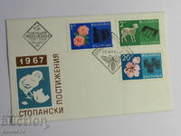 Български Първодневен пощенски плик 1968 марка    FCD  ПП 7