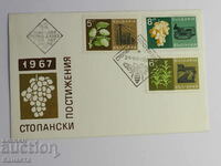 Bulgarian First Day postal envelope 1967 FCD stamp PP 7