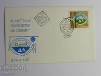 Βουλγαρικός ταχυδρομικός φάκελος πρώτης ημέρας 1967 FCD γραμματόσημο PP 7