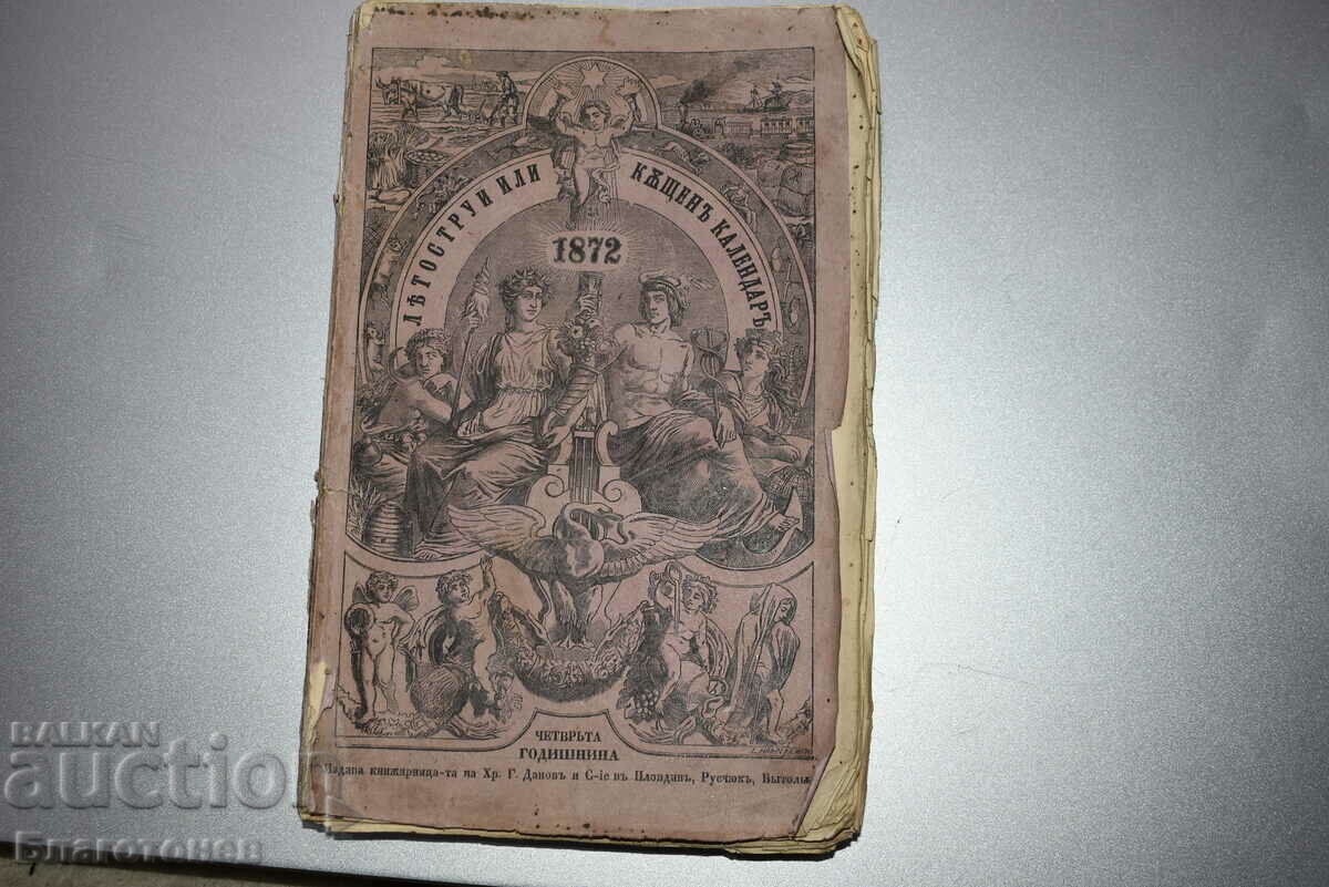 ΗΜΕΡΟΛΟΓΙΟ ΚΑΛΟΚΑΙΡΙΟΥ Ή ΣΠΙΤΙΟΥ με τιμή 800.00 BGN | € 409.03 ΗΜΕΡΟΛΟΓΙΟ ΚΑΛΟΚΑΙΡΙΟΥ Ή ΣΠΙΤΙΟΥ με τιμή 800.00 BGN | € 409.03