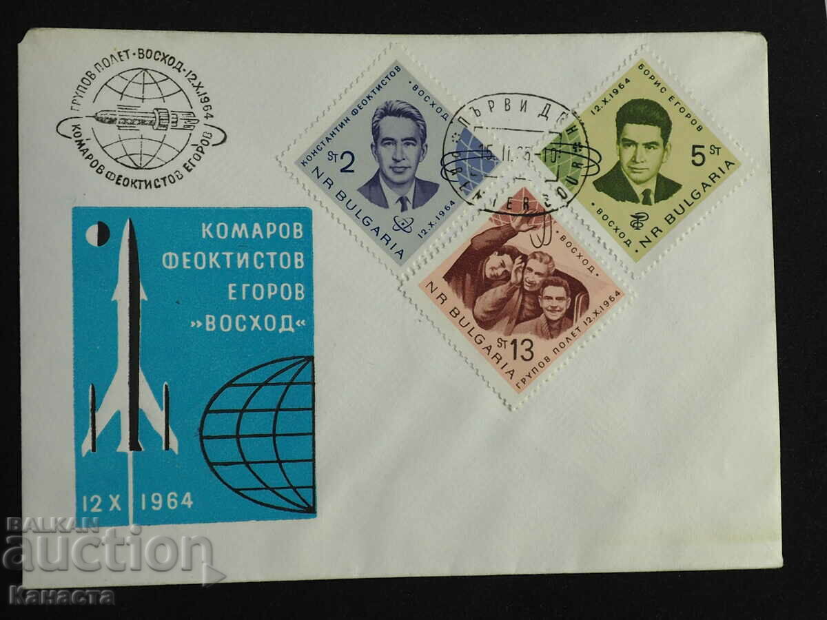 Plic poștal bulgar pentru prima zi, marca FCD 1965 PP 7