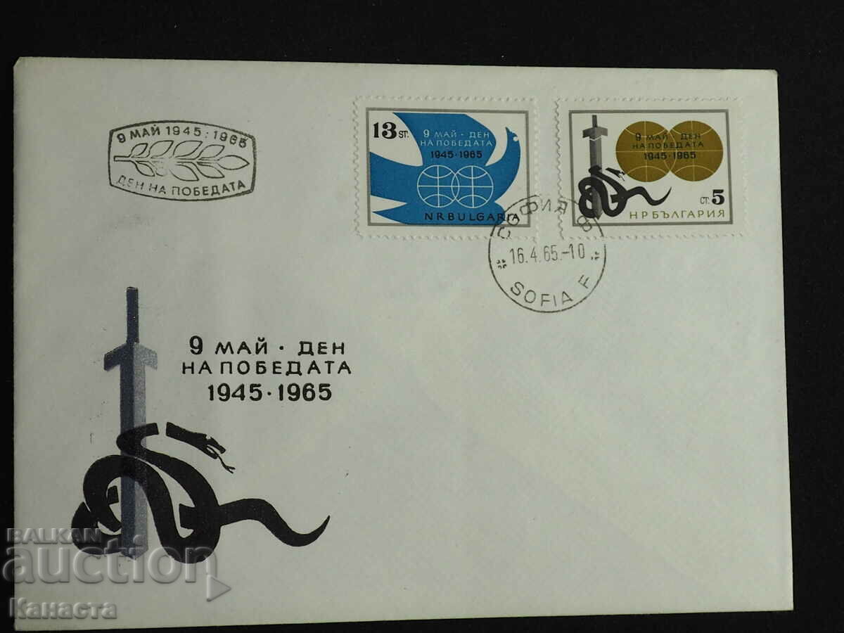 Bulgarian First Day postal envelope 1965 FCD mark PP 7