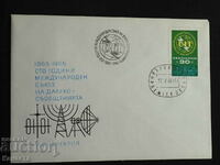 Plic poștal bulgar pentru prima zi, marca FCD 1965 PP 7