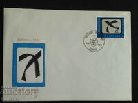 Български Първодневен пощенски плик 1965 марка    FCD  ПП 8