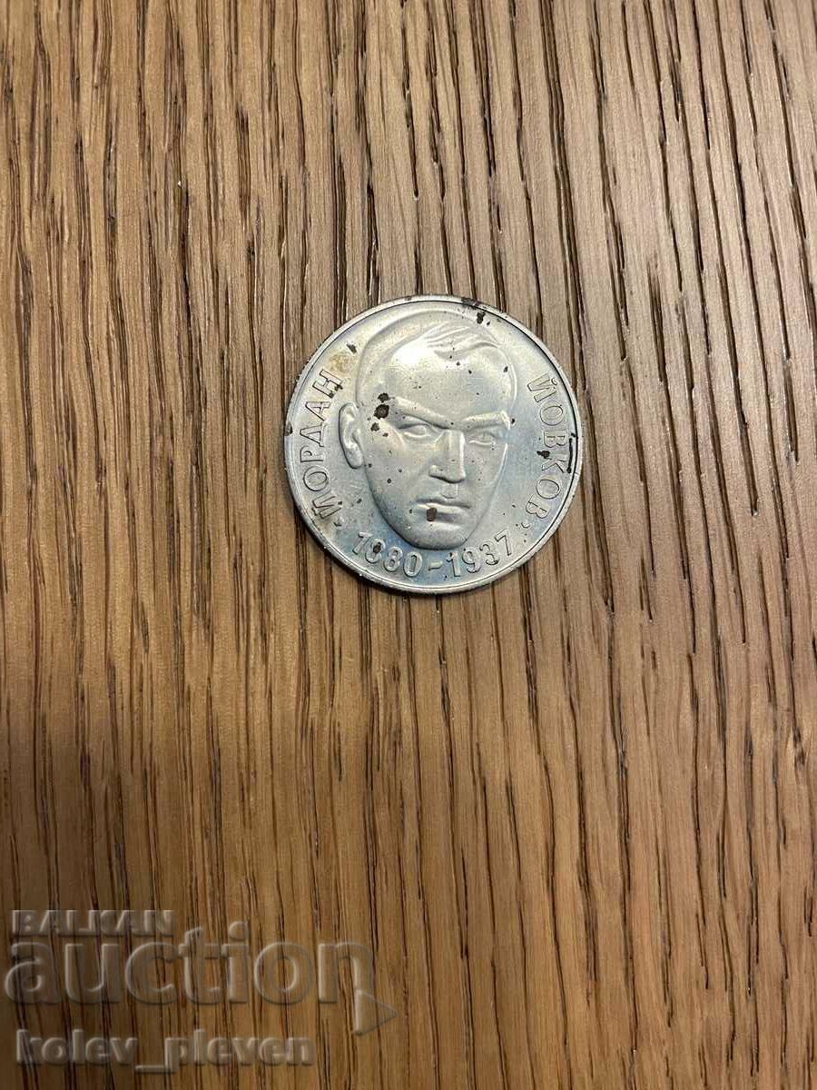 Auction 2lv 1980 Jordan Yovkov Auction 2lv 1980 Jordan Yovkov