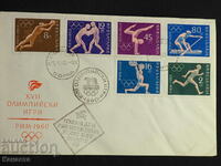 Български Първодневен пощенски плик 1960 марка    FCD  ПП 8