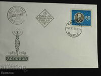 Български Първодневен пощенски плик 1960 марка    FCD  ПП 8