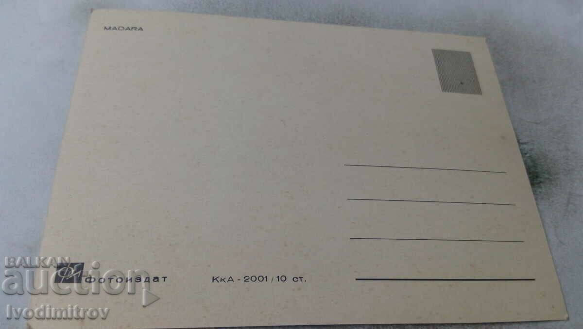 Καρτ ποστάλ Madara Κολάζ με τιμή 0.65 BGN | € 0.33 Καρτ ποστάλ Madara Κολάζ με τιμή 0.65 BGN | € 0.33