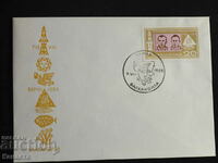 Plic poștal bulgar pentru prima zi 1960 ștampila FCD PP 8