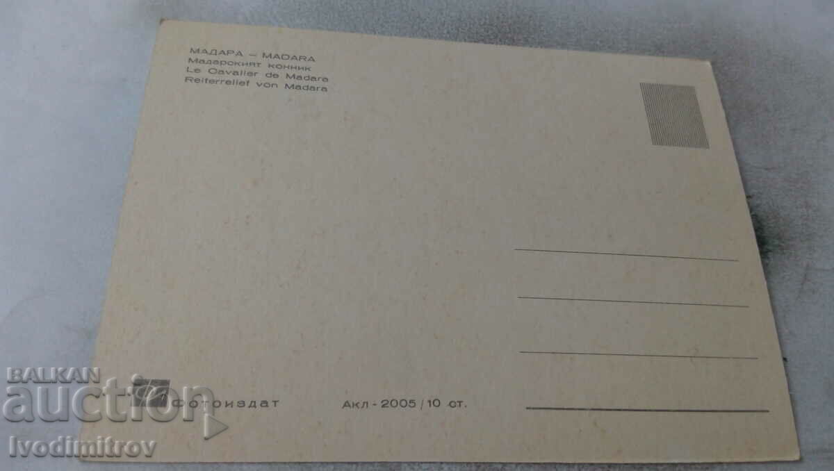 Postcard Madara The Madara Horseman with price 0.65 BGN | € 0.33 Postcard Madara The Madara Horseman with price 0.65 BGN | € 0.33