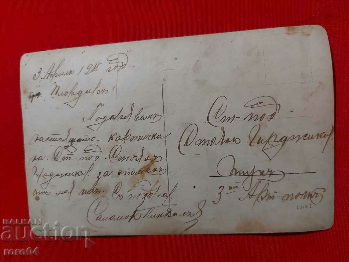 PLOVDIV - 1915 - 5 PLOVDIV - 1915 - 5