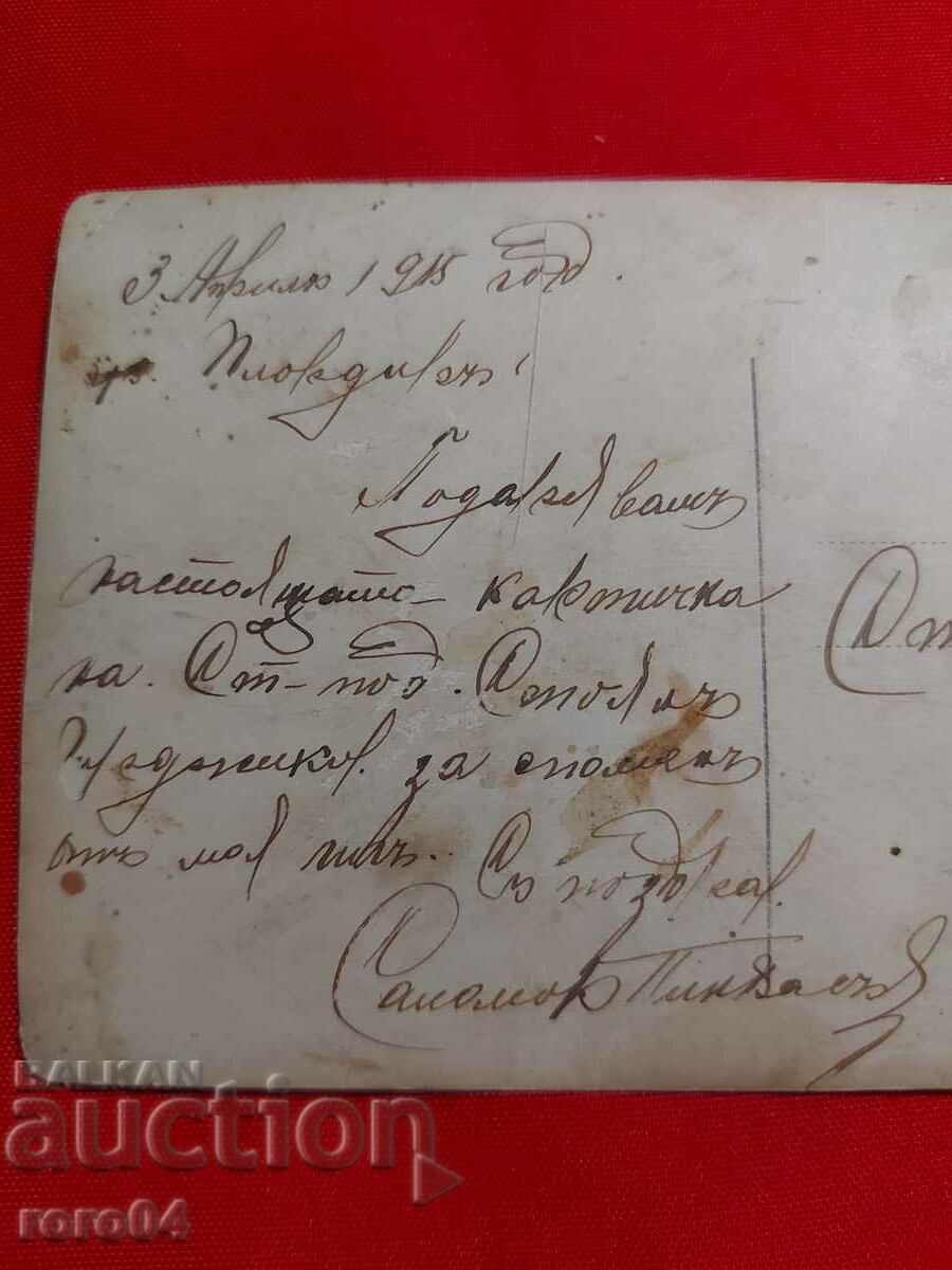 PLOVDIV - 1915 - 6 PLOVDIV - 1915 - 6