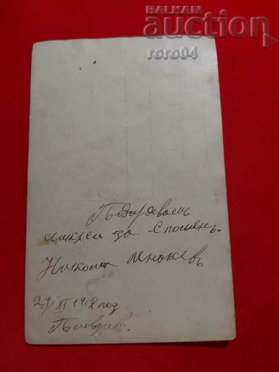 PLOVDIV - 1907 - 5 PLOVDIV - 1907 - 5