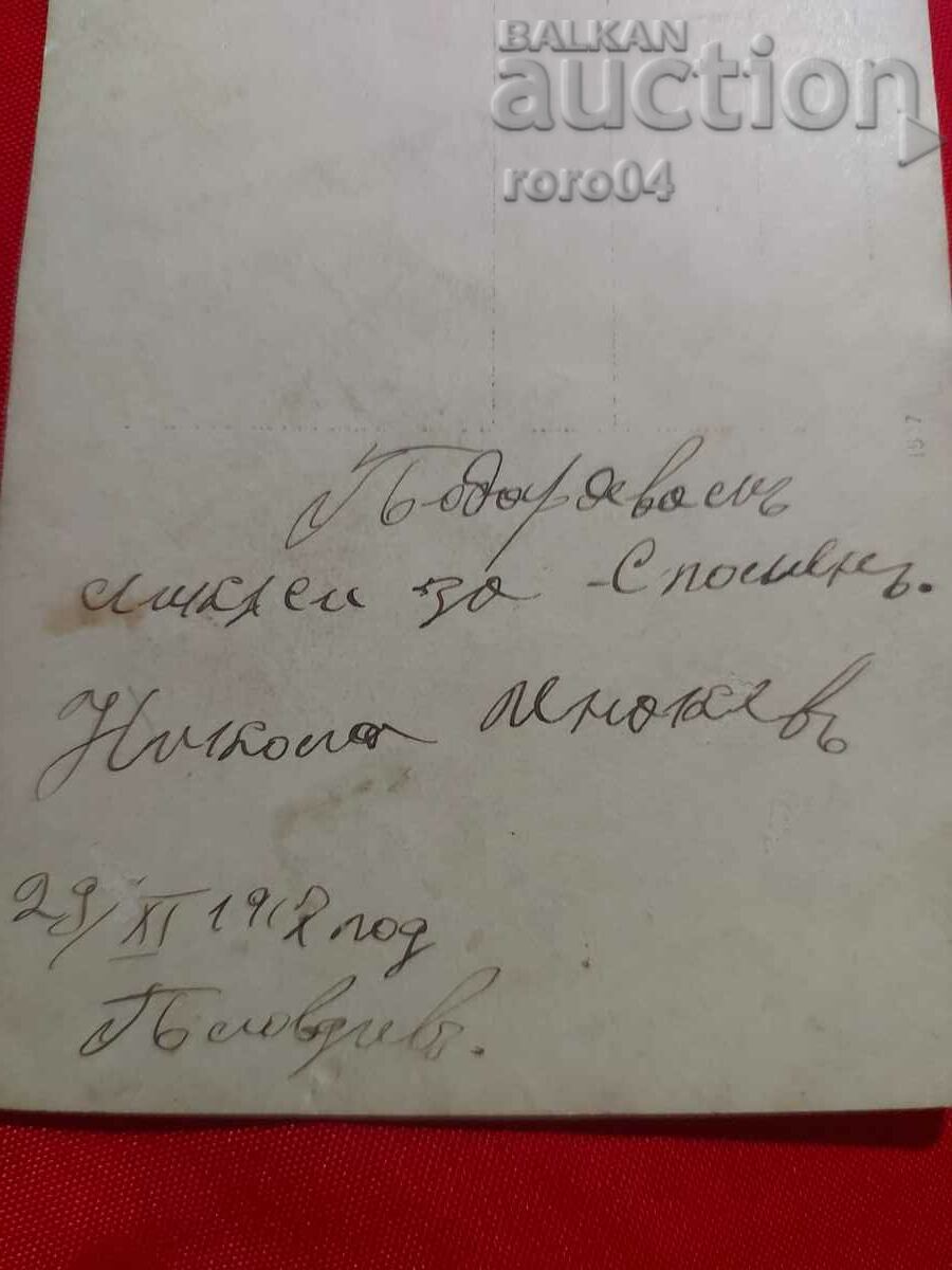 PLOVDIV - 1907 - 6 PLOVDIV - 1907 - 6