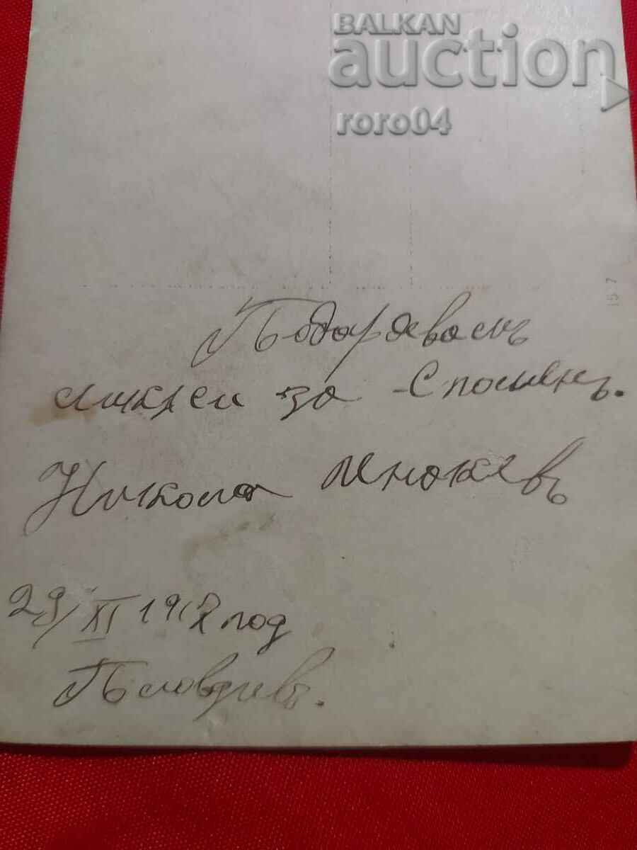 ПЛОВДИВ - 1907 г. - 6