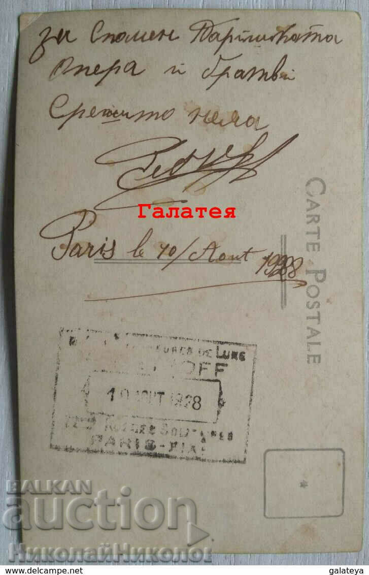 1928 OLD PHOTO PARIS BULGARI OUTSIDE PARIS OPERA HOUSE B990 with price 5.00 BGN | € 2.56