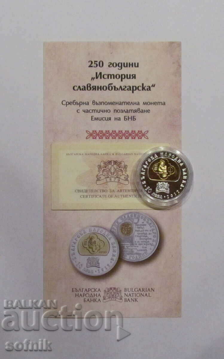 BGN 10, 2012 "Σλαβοβουλγαρική Ιστορία"