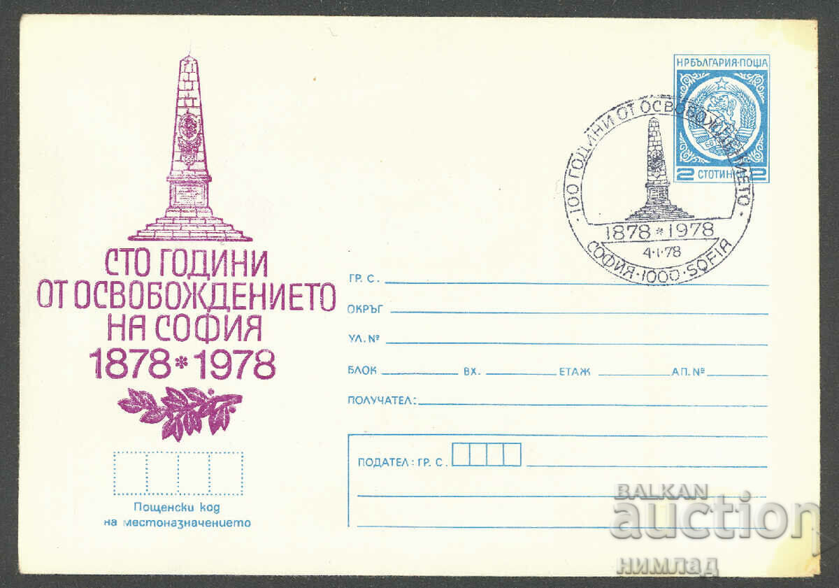 SP/P 1433/1978 - 100 years since the liberation of Sofia