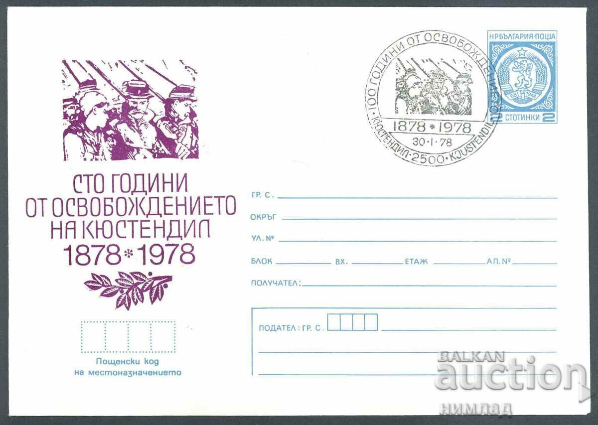 СП/П 1441/1978 - 100 год. от освобождението Кюстендил
