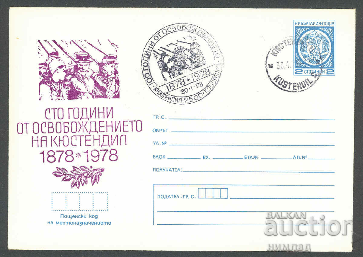 SP/P 1441 a/1978 - 100 de ani de la eliberarea Kyustendil
