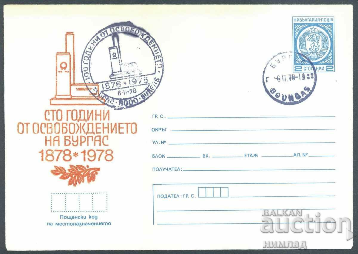 СП/П 1444 а/1978 - 100 год. от освобождението Бургас