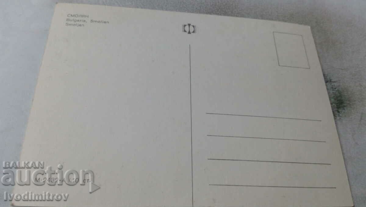 Καρτ ποστάλ Σμόλιαν Κολάζ με τιμή 0.55 BGN | € 0.28 Καρτ ποστάλ Σμόλιαν Κολάζ με τιμή 0.55 BGN | € 0.28