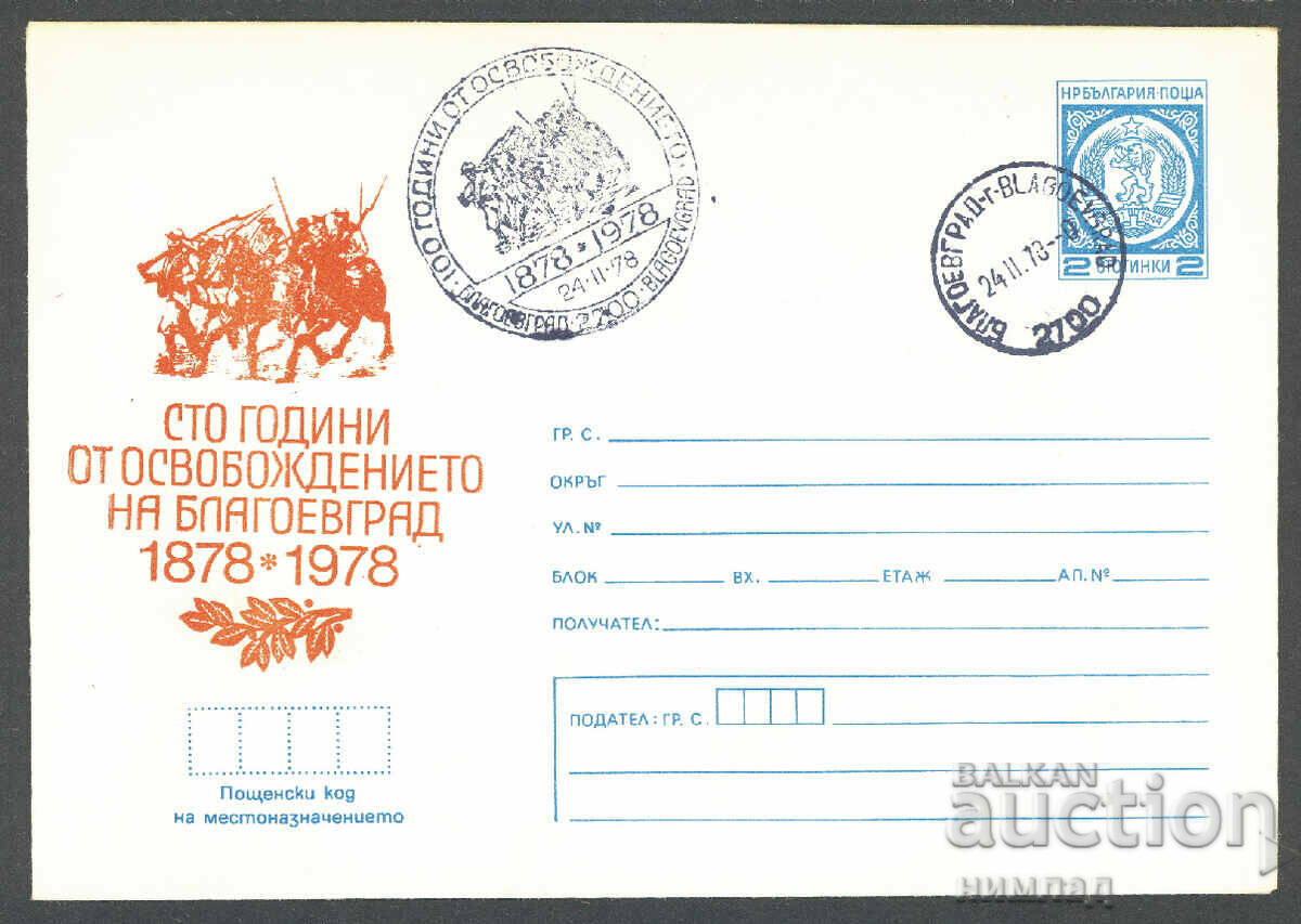 SP/P 1448/1978 - 100 de ani de la eliberarea Blagoevgrad